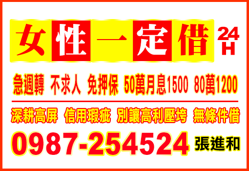 女性一定借（24H）