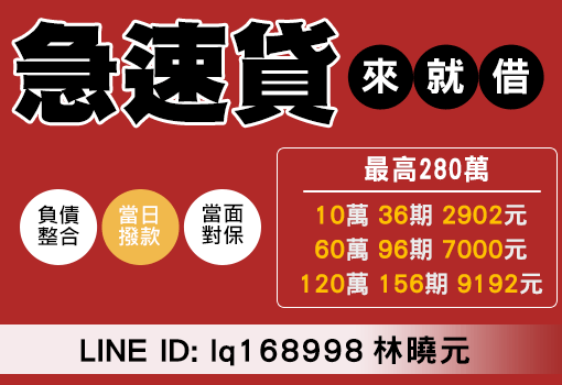 急速貸
