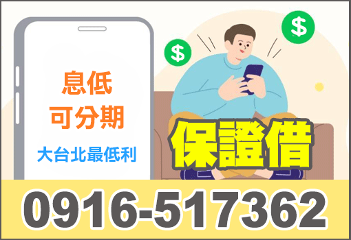 保證借