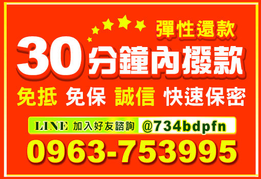 30分鐘內撥款