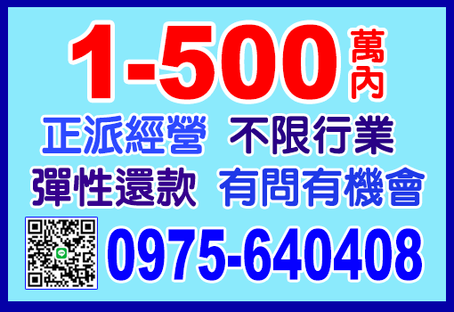 1-500萬內