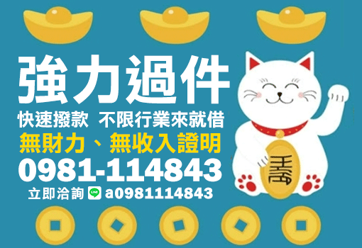  強力過件
