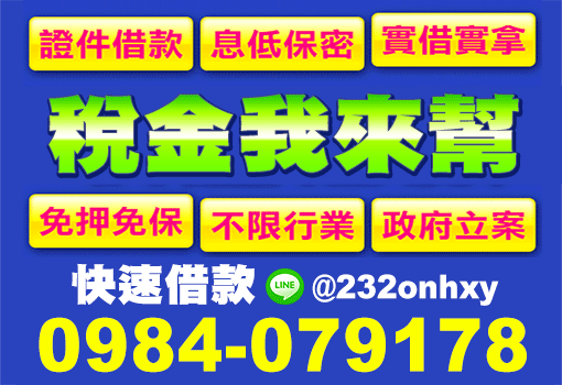 稅金我來幫