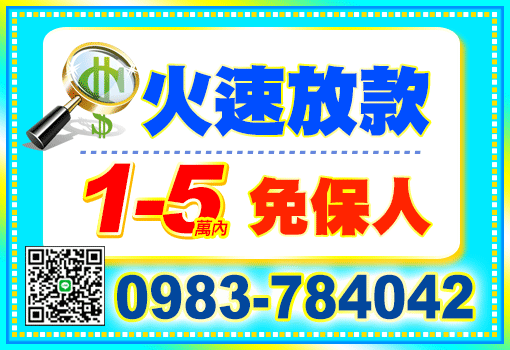 台南火速放款