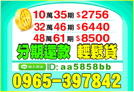 輕鬆貸