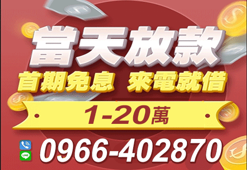 當天放款