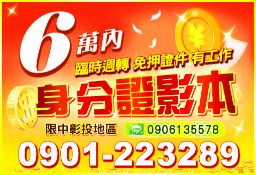 6萬內臨時週轉