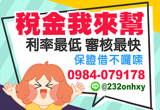 稅金我來幫