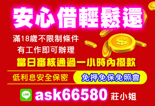 安心借輕鬆還