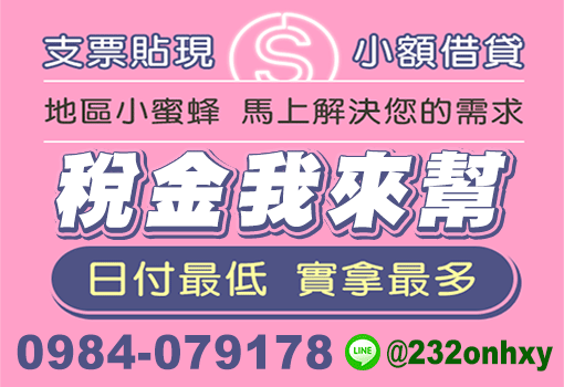 稅金我來幫