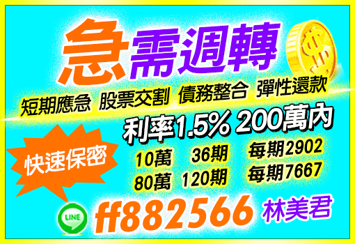 急需週轉