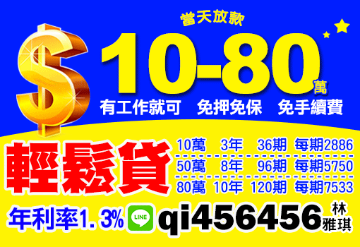 輕鬆貸