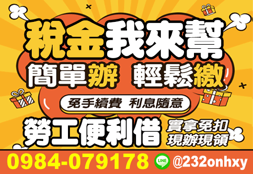 稅金我來幫