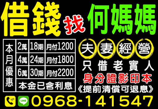 借錢找何媽媽