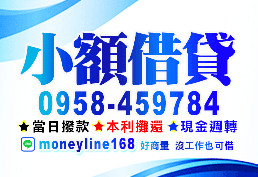 小額借貸