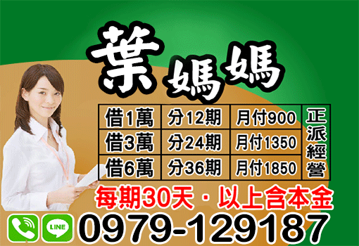 借錢找葉媽媽