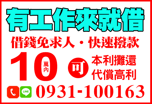 有工作來就借