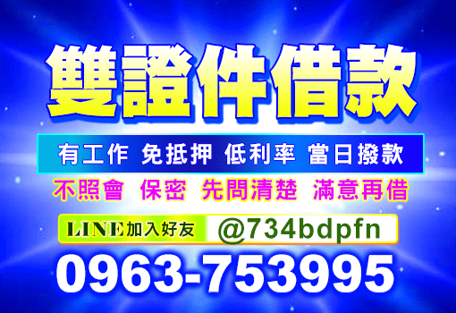 雙證件借款