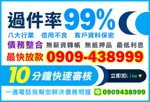 過件率99%