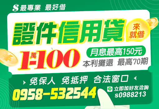 證件信用貸