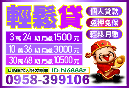 輕鬆貸