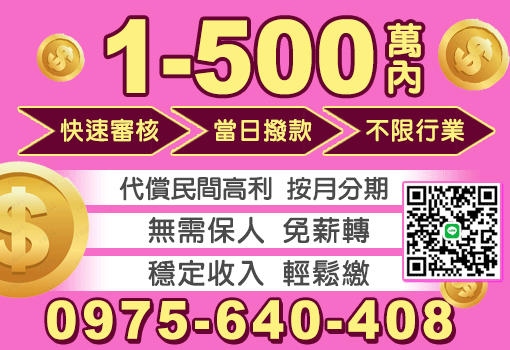 1-500萬內