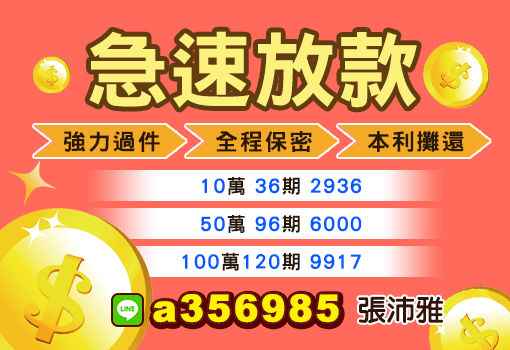 急速放款